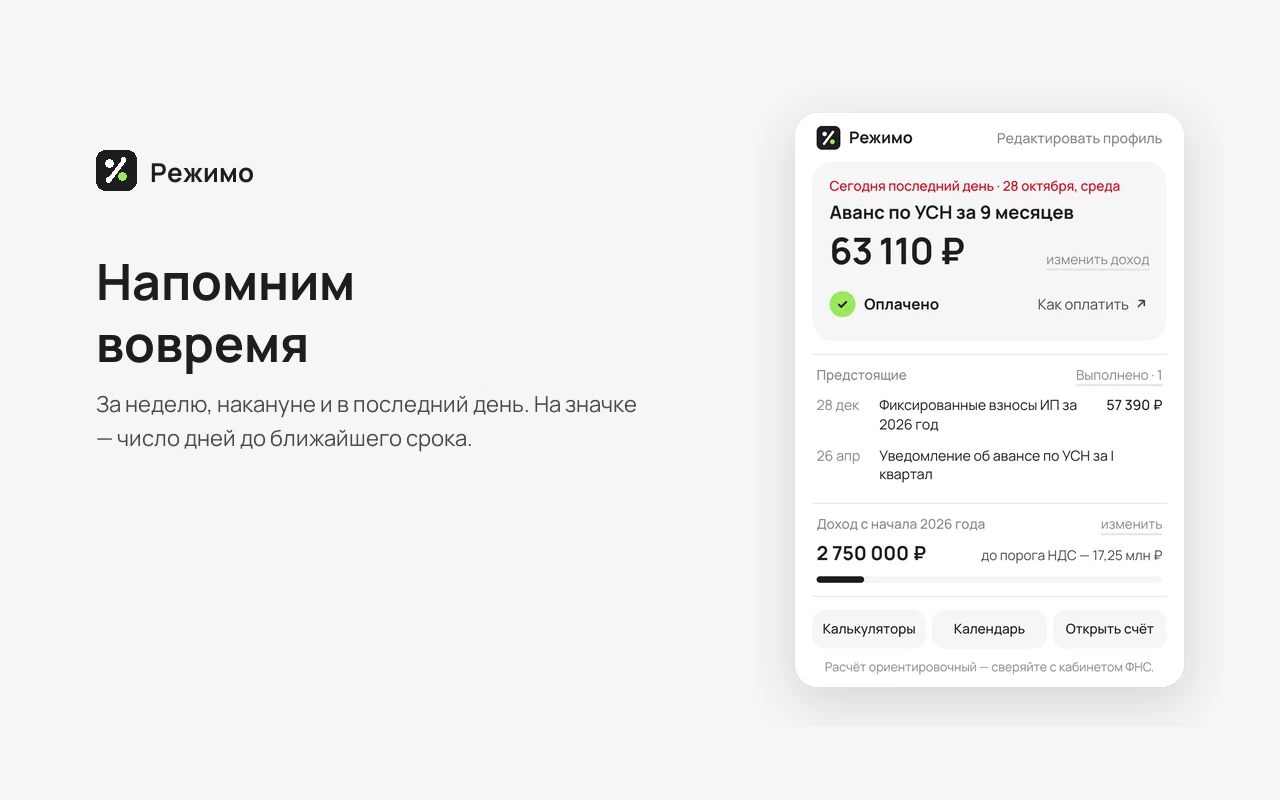 Последний день: аванс по УСН 63 110 ₽, срок 28 октября выделен красным