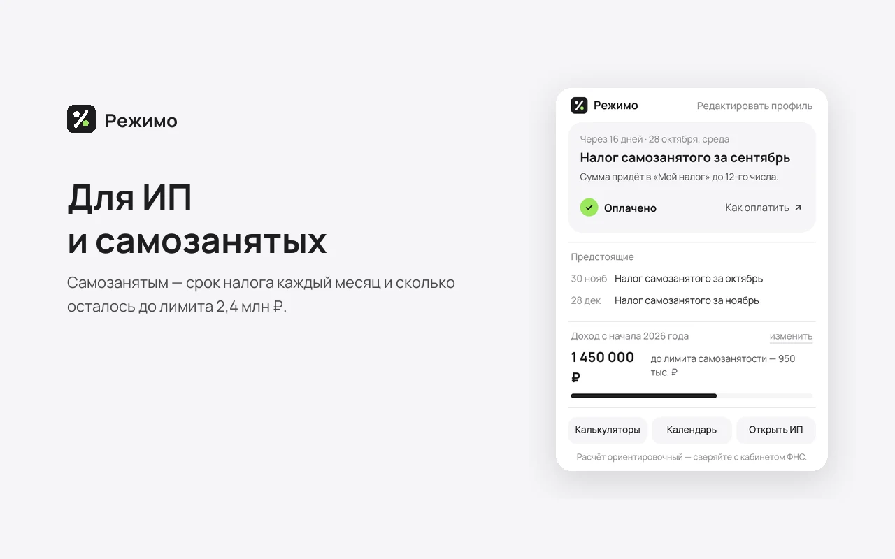 Окошко для самозанятого: налог за сентябрь до 28 октября и доход до лимита 2,4 млн ₽