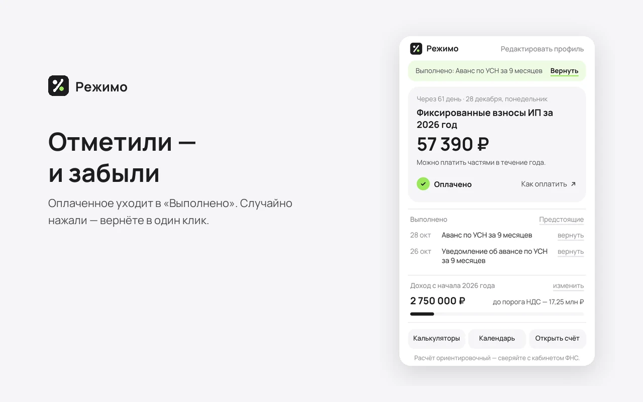 Список «Выполнено» с кнопкой «вернуть» у каждого отмеченного срока